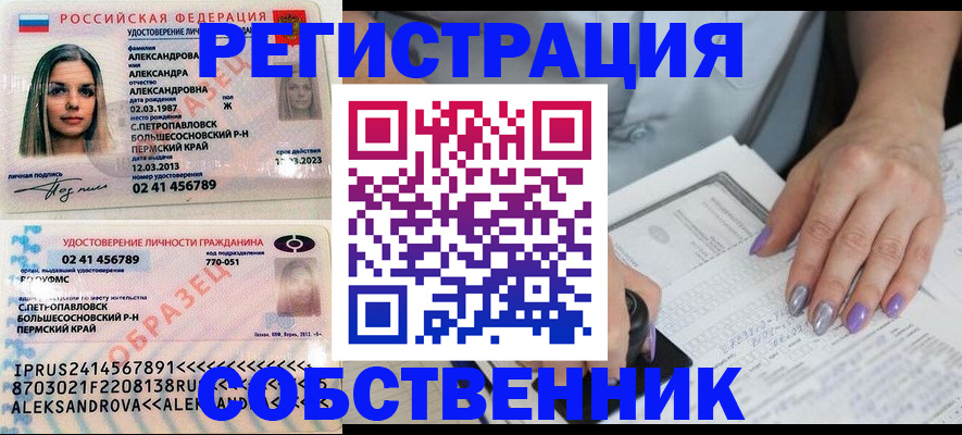 временная регистрация собственник в Пензенской области